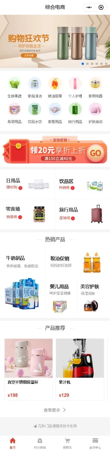 保温杯百货商城小程序模板首页预览