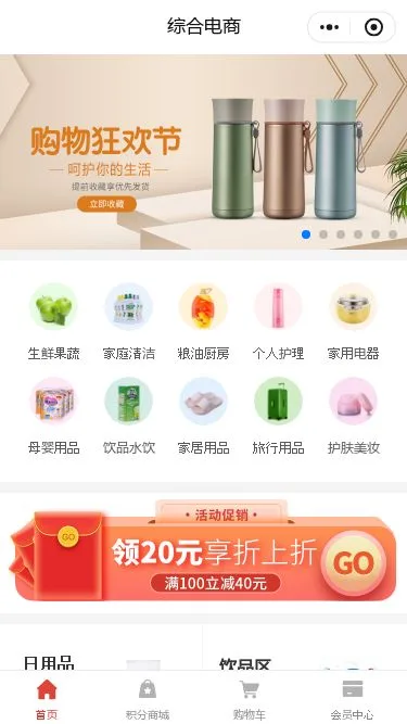 保温杯百货商城小程序模板第1个页面预览