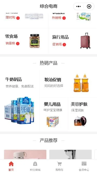 保温杯百货商城小程序模板第2个页面预览