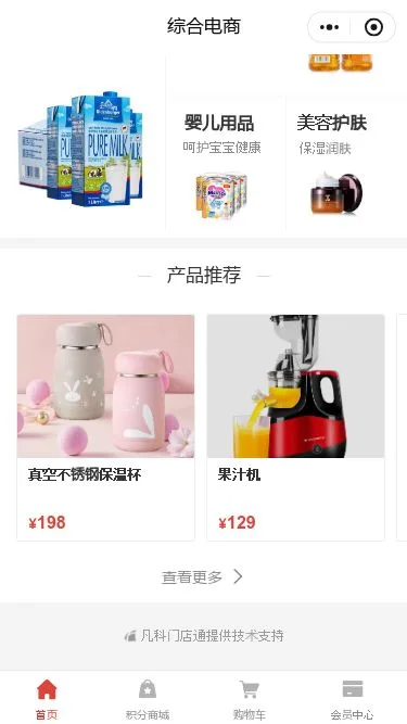 保温杯百货商城小程序模板第3个页面预览