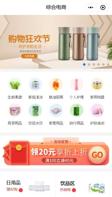 保温杯百货商城小程序模板首页预览