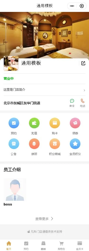 通用门店预约小程序模板首页预览