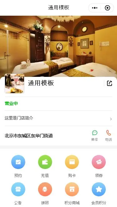 通用门店预约小程序模板首页预览