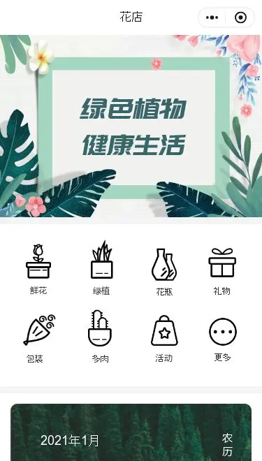 绿色植物门店小程序模板首页预览