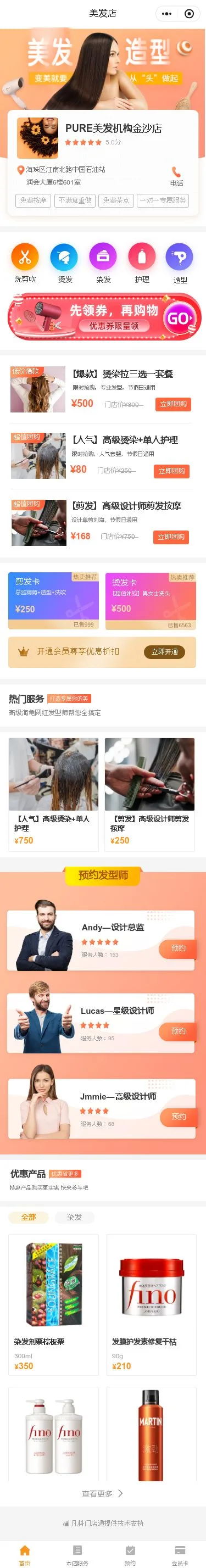 美发造型门店小程序模板首页预览