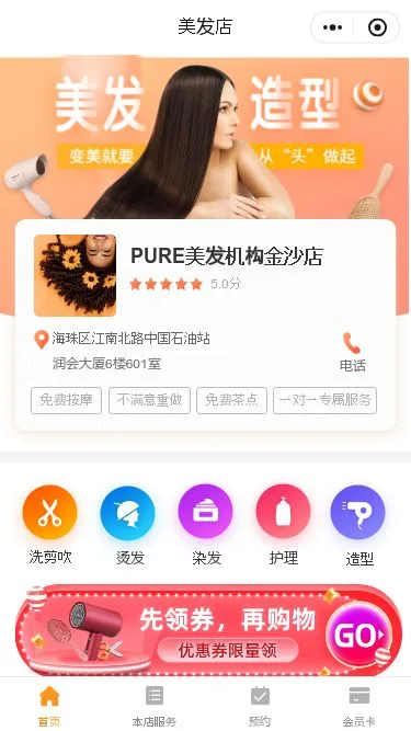 美发造型门店小程序模板第1个页面预览