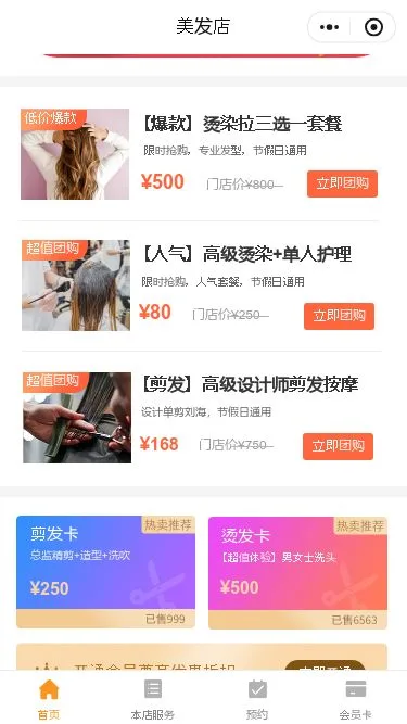 美发造型门店小程序模板第2个页面预览