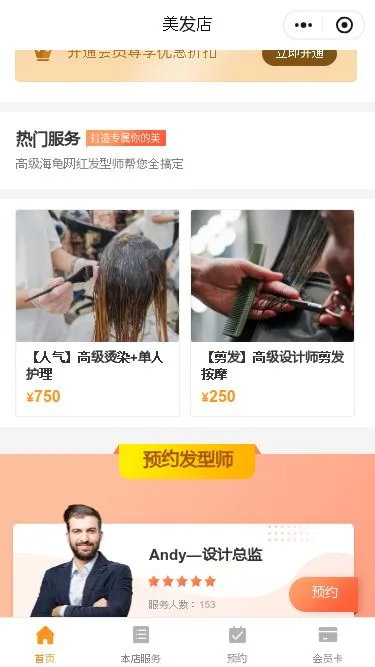 美发造型门店小程序模板第3个页面预览