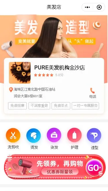 美发造型门店小程序模板首页预览
