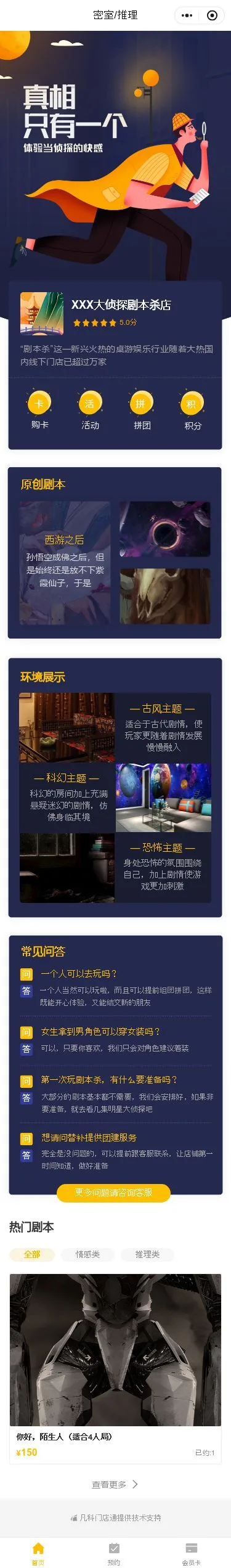 侦探主题密室逃脱小程序模板首页预览