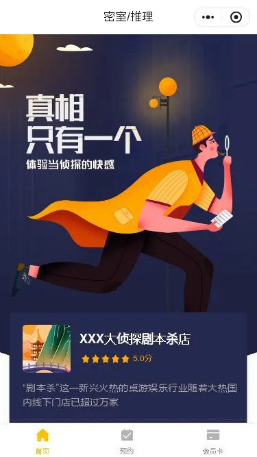 侦探主题密室逃脱小程序模板第1个页面预览
