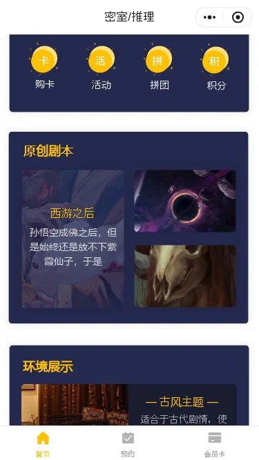 侦探主题密室逃脱小程序模板第2个页面预览