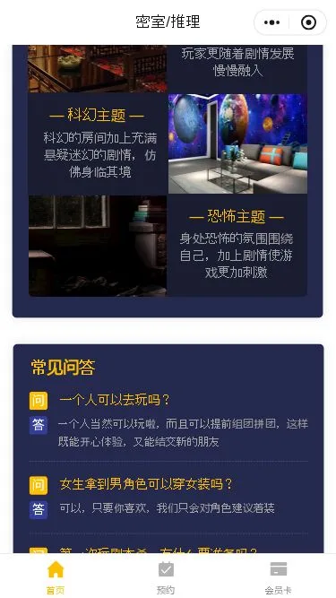 侦探主题密室逃脱小程序模板第3个页面预览