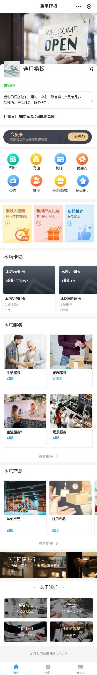 通用会员门店小程序模板首页预览