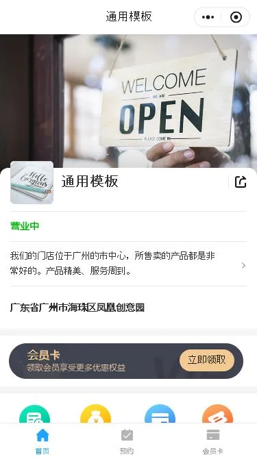 通用会员门店小程序模板第1个页面预览