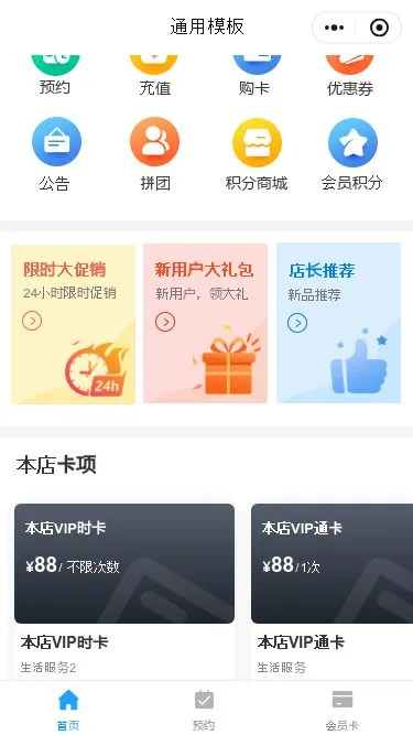 通用会员门店小程序模板第2个页面预览