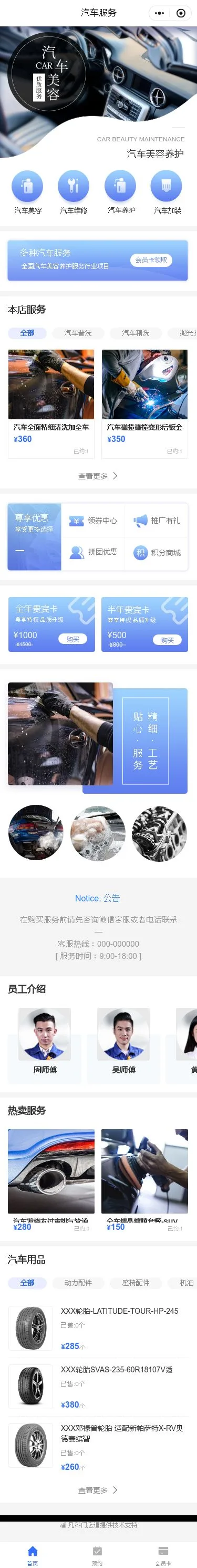 汽车精洗养护小程序模板首页预览