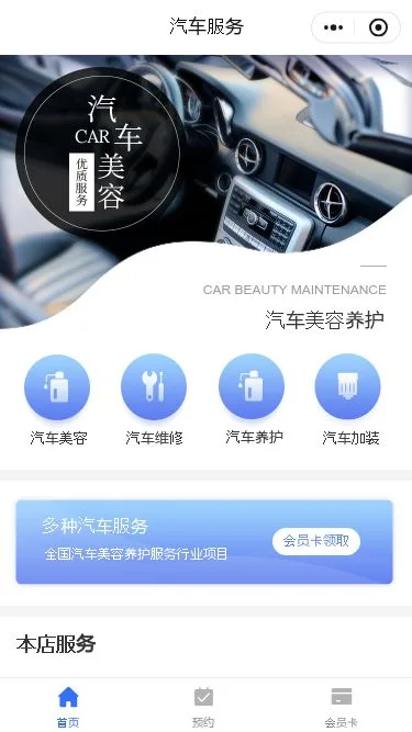 汽车精洗养护小程序模板第1个页面预览