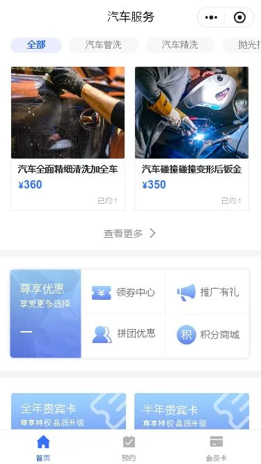 汽车精洗养护小程序模板第2个页面预览