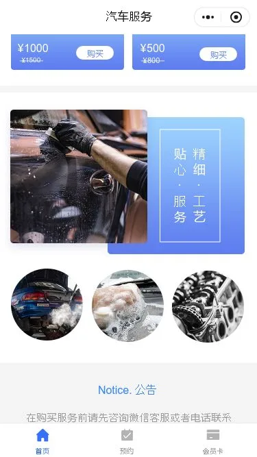 汽车精洗养护小程序模板第3个页面预览