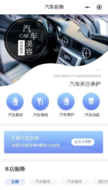汽车精洗养护小程序模板首页预览