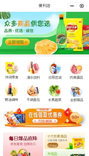 便利店零售小程序模板首页预览