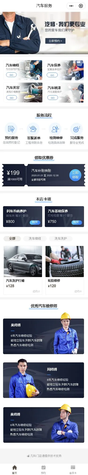 汽车维修服务小程序模板首页预览