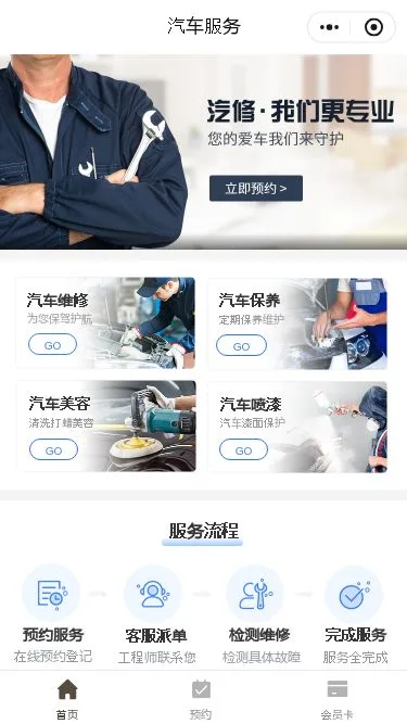 汽车维修服务小程序模板第1个页面预览