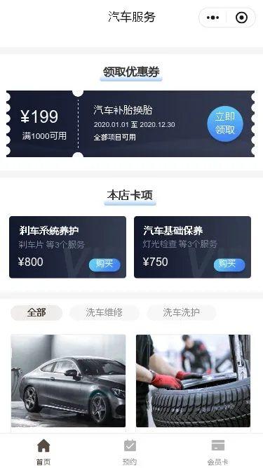 汽车维修服务小程序模板第2个页面预览