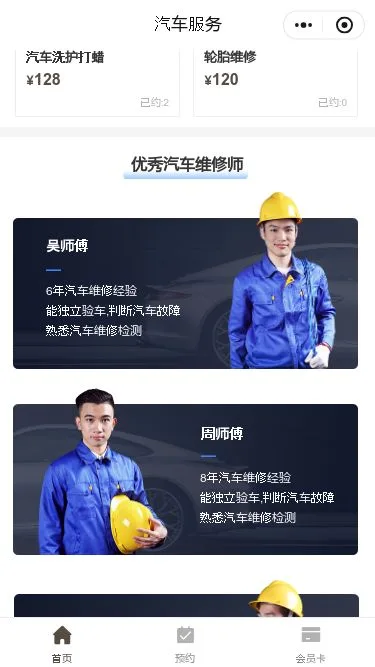 汽车维修服务小程序模板第3个页面预览