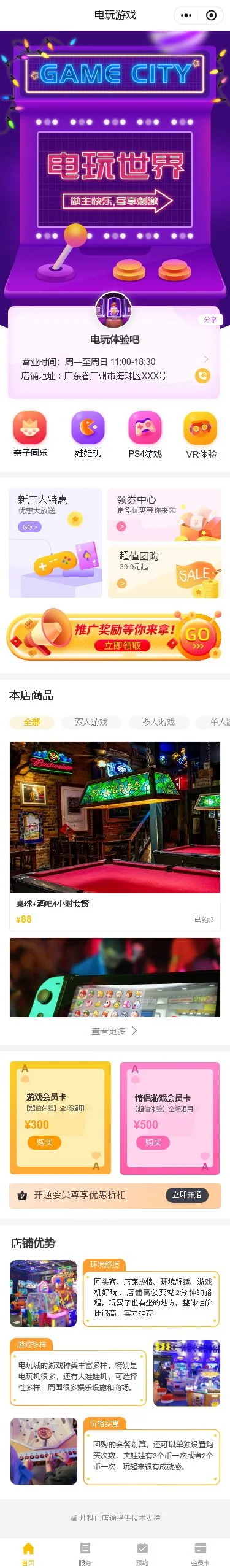 电玩城门店小程序模板首页预览
