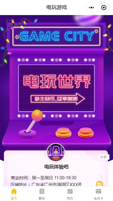 电玩城门店小程序模板第1个页面预览