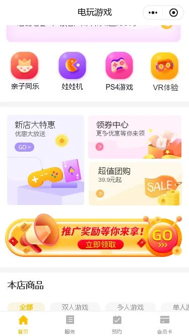 电玩城门店小程序模板第2个页面预览