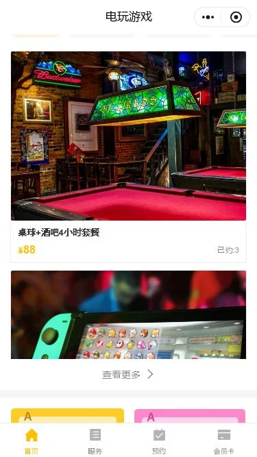 电玩城门店小程序模板第3个页面预览