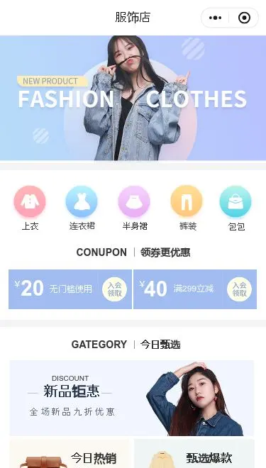 服饰门店商城小程序模板首页预览