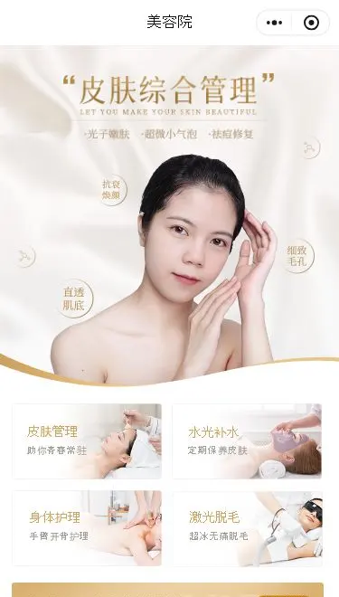 皮肤综合管理小程序模板首页预览
