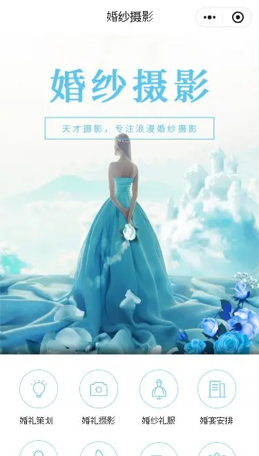 唯美婚纱摄影预约小程序模板首页预览