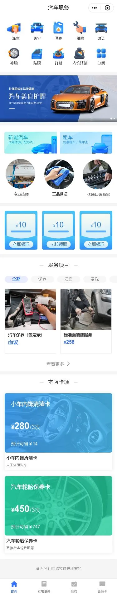 汽车维修养护小程序模板首页预览