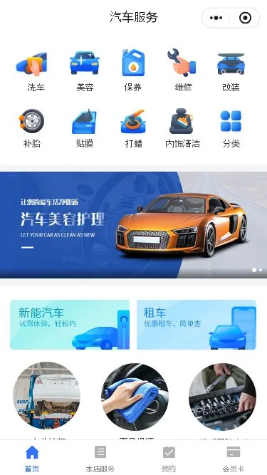 汽车维修养护小程序模板第1个页面预览
