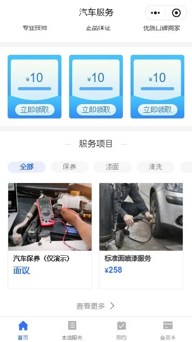 汽车维修养护小程序模板第2个页面预览