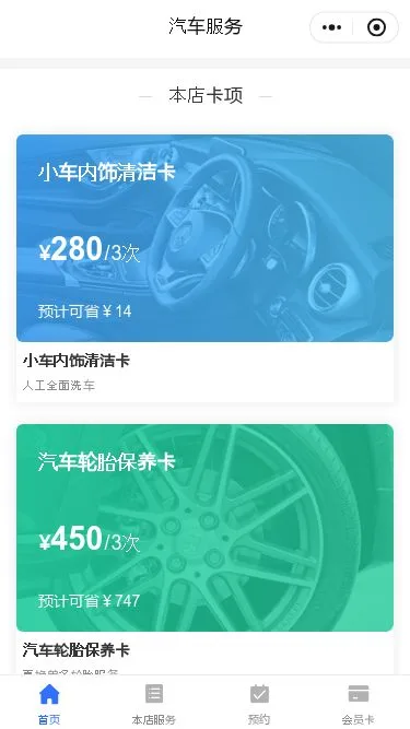 汽车维修养护小程序模板第3个页面预览