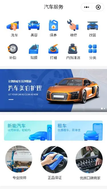 汽车维修养护小程序模板首页预览