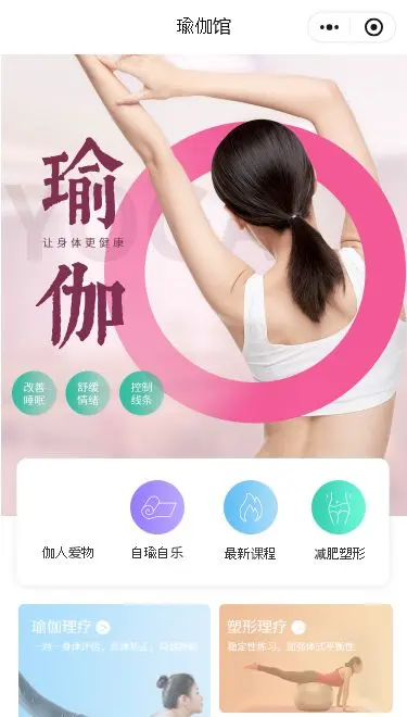女性瑜伽预约小程序模板首页预览