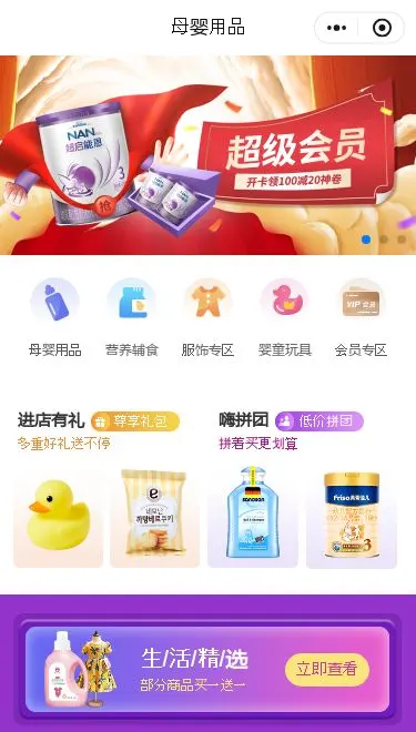 母婴用品零售小程序模板首页预览