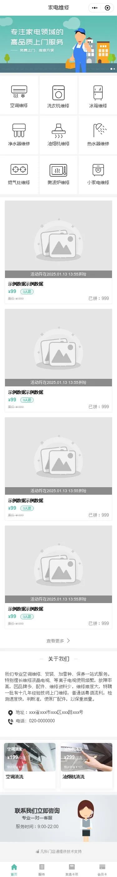 家电上门维修小程序模板首页预览