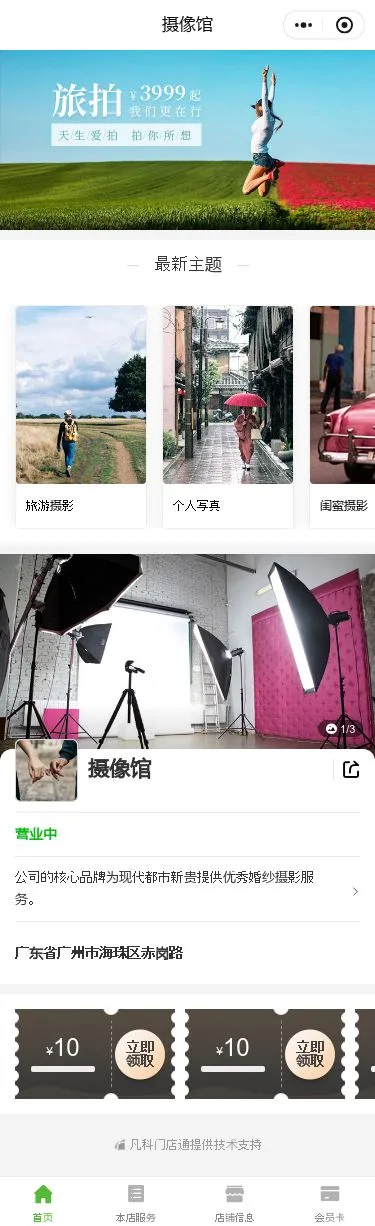 旅拍摄影预约小程序模板首页预览