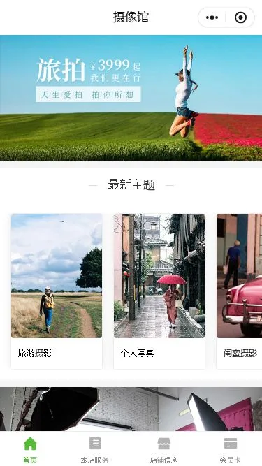 旅拍摄影预约小程序模板第1个页面预览