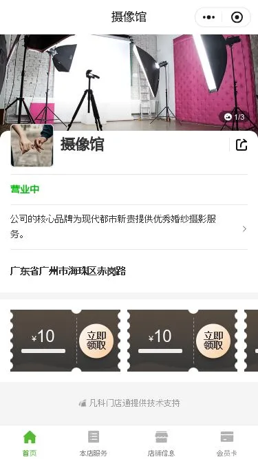 旅拍摄影预约小程序模板第2个页面预览