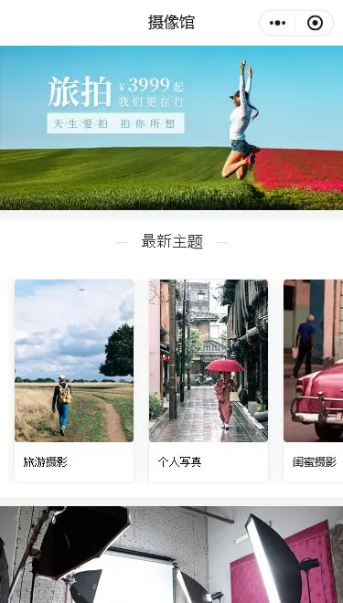 旅拍摄影预约小程序模板首页预览