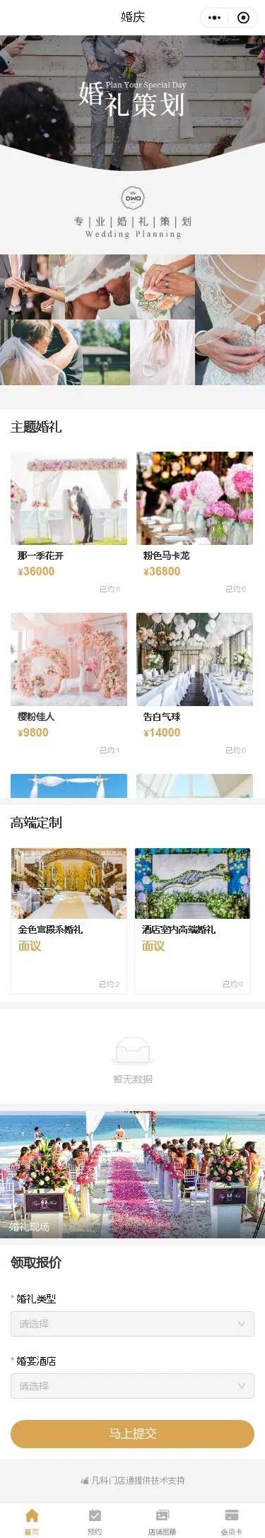 婚礼策划服务小程序模板首页预览